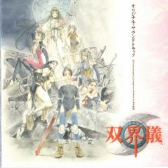 'Soukaigi' Rare Original Video Game Soundtrack CD - Picture 8 of 12